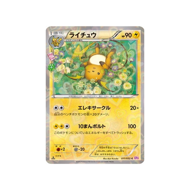 raichu-carte-pokemon-Collection PokéKyun-cp3-011-032