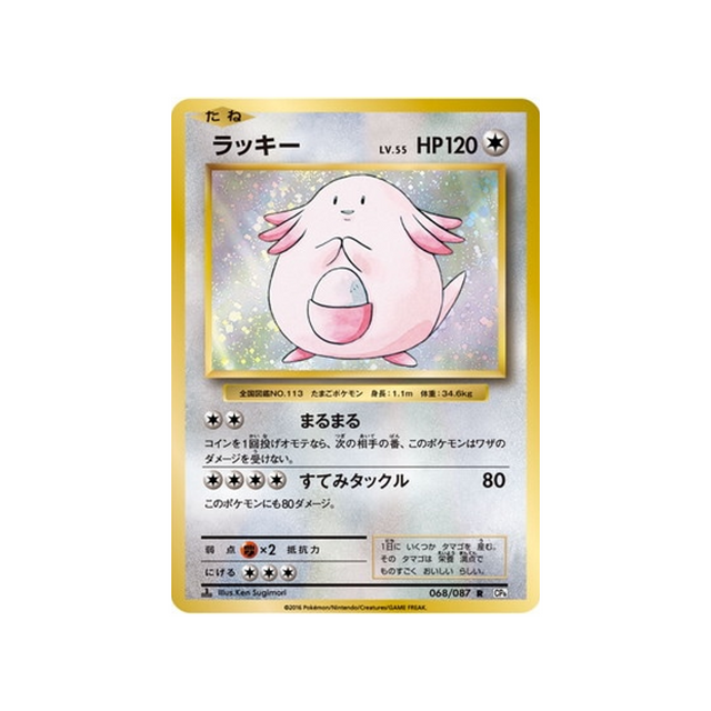 leveinard-carte-pokemon-20ème Anniversaire Collection-cp6-068-087