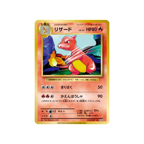 reptincel-carte-pokemon-20ème Anniversaire Collection-cp6-010-087