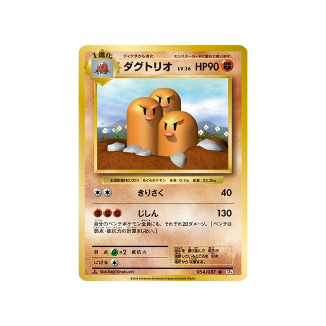 triopikeur-carte-pokemon-20ème Anniversaire Collection-cp6-054-087