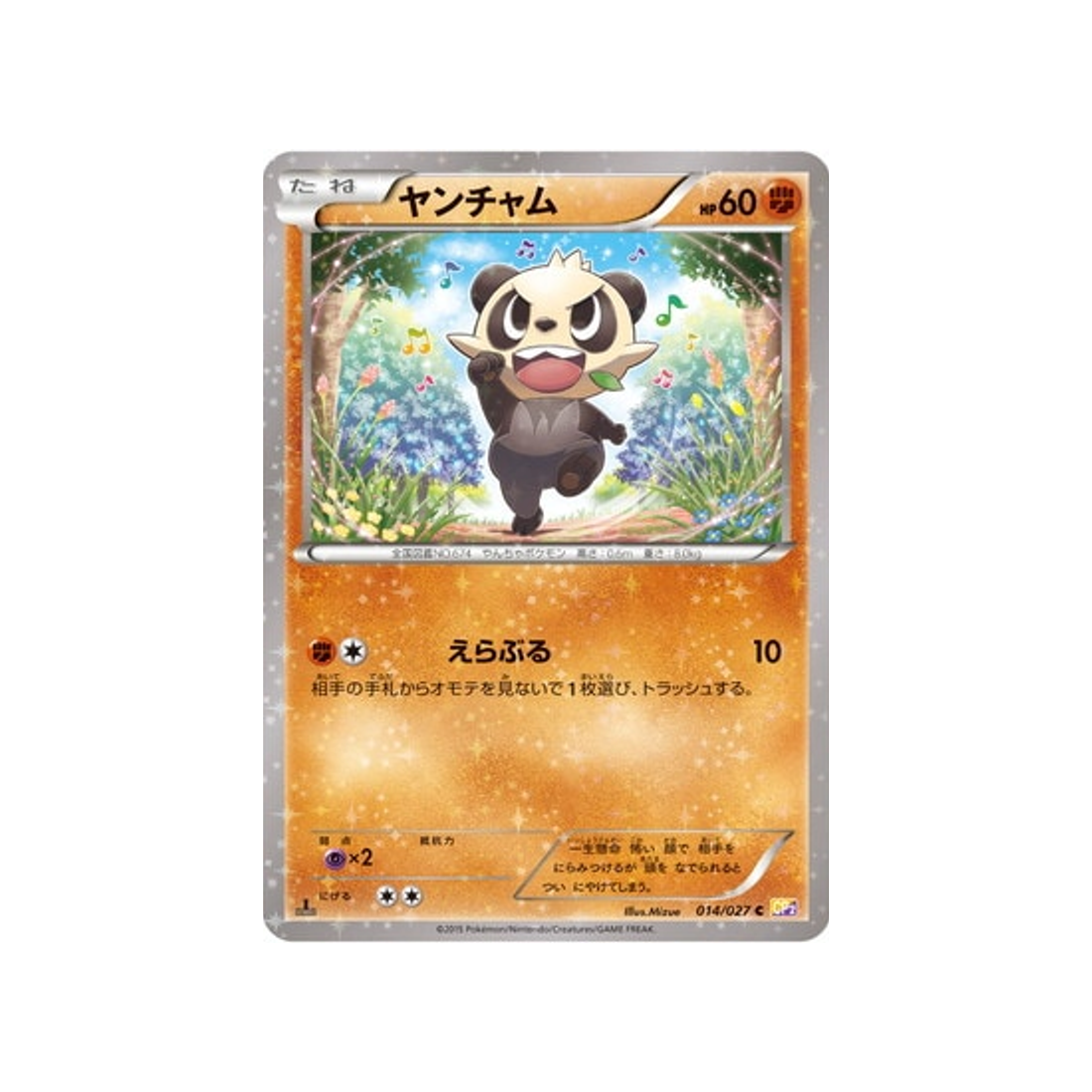 pandespiègle-carte-pokemon-Legendary Holo-cp2-014-027