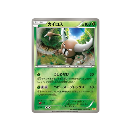 scarabrute-carte-pokemon-Premium Champion: EX x M x BREAK-cp4-003-131