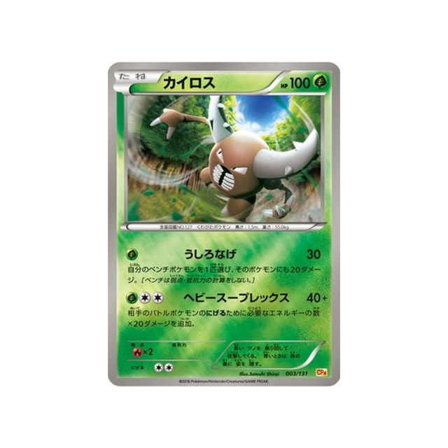 scarabrute-carte-pokemon-Premium Champion: EX x M x BREAK-cp4-003-131