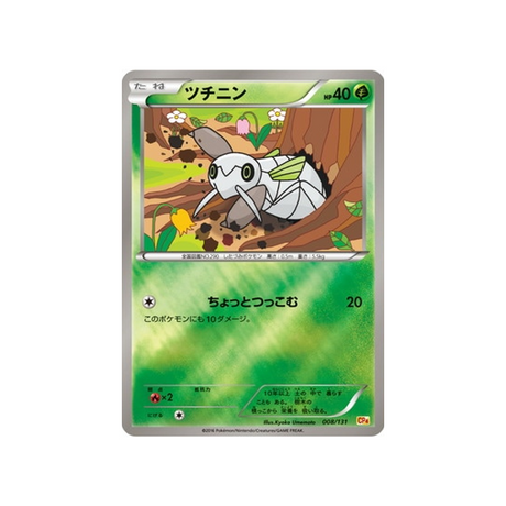 ningale-carte-pokemon-Premium Champion: EX x M x BREAK-cp4-008-131