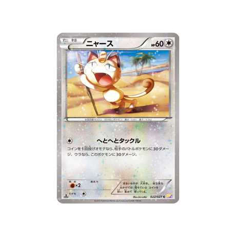 miaouss-carte-pokemon-Legendary Holo-cp2-022-027