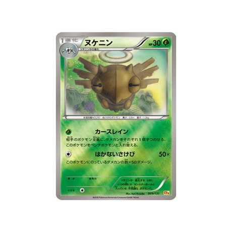 munja-carte-pokemon-Premium Champion: EX x M x BREAK-cp4-009-131