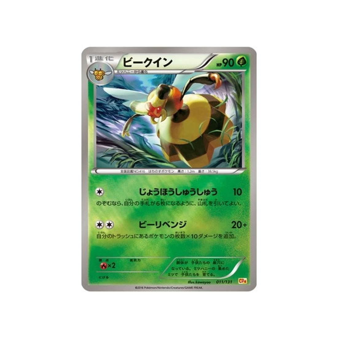 apireine-carte-pokemon-Premium Champion: EX x M x BREAK-cp4-011-131