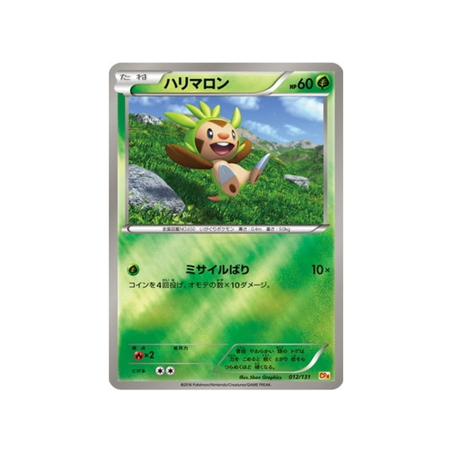 marisson-carte-pokemon-Premium Champion: EX x M x BREAK-cp4-012-131