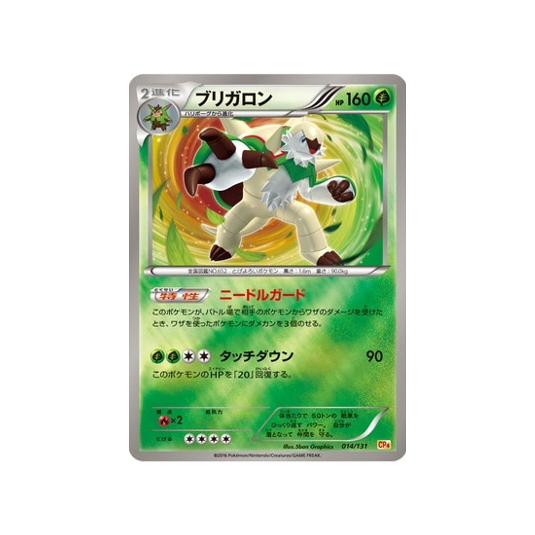 blindépique-carte-pokemon-Premium Champion: EX x M x BREAK-cp4-014-131