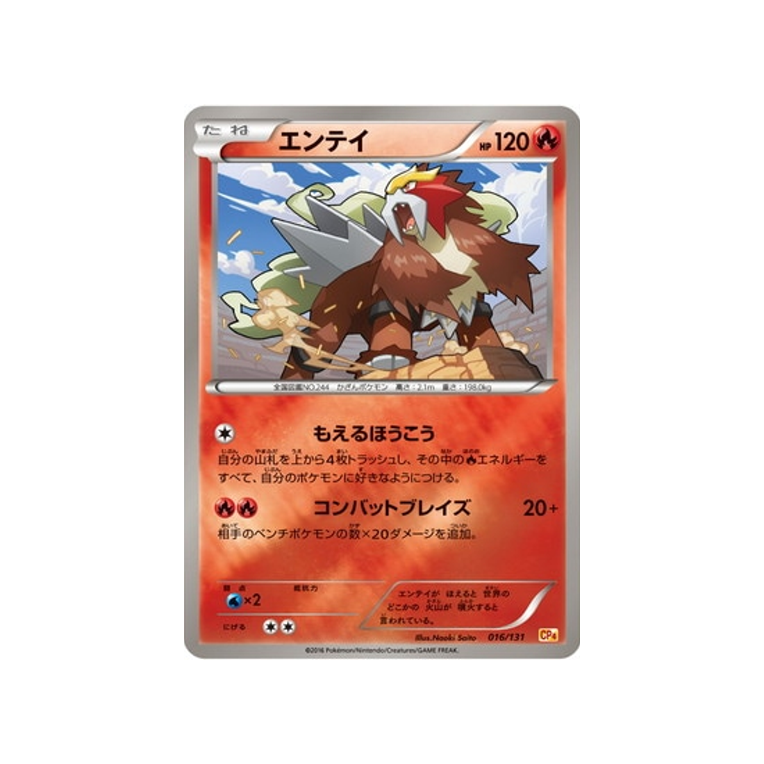 entei-carte-pokemon-Premium Champion: EX x M x BREAK-cp4-016-131