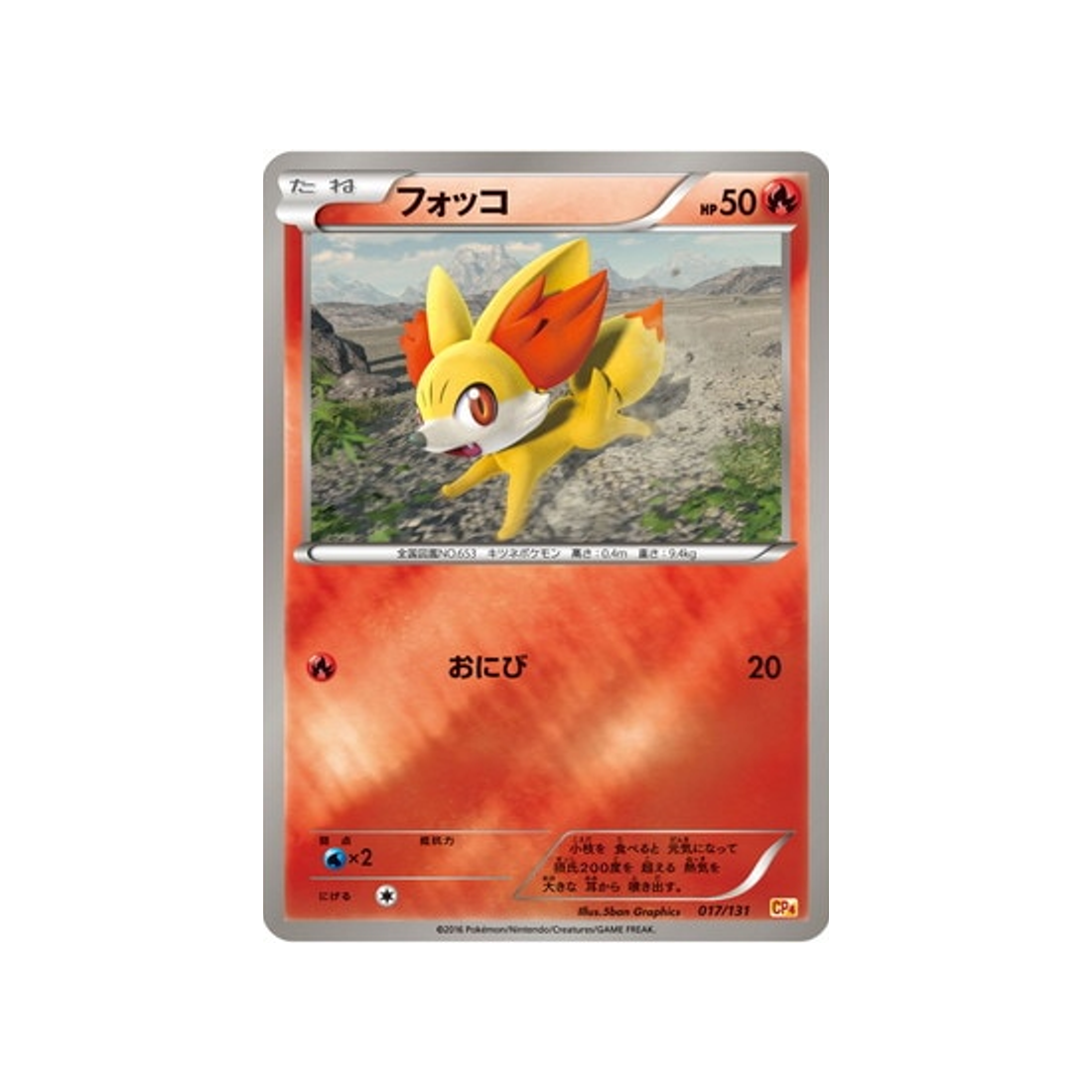 feunnec-carte-pokemon-Premium Champion: EX x M x BREAK-cp4-017-131