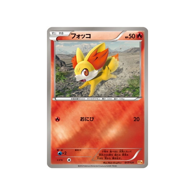 feunnec-carte-pokemon-Premium Champion: EX x M x BREAK-cp4-017-131