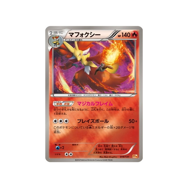 goupelin-carte-pokemon-Premium Champion: EX x M x BREAK-cp4-019-131