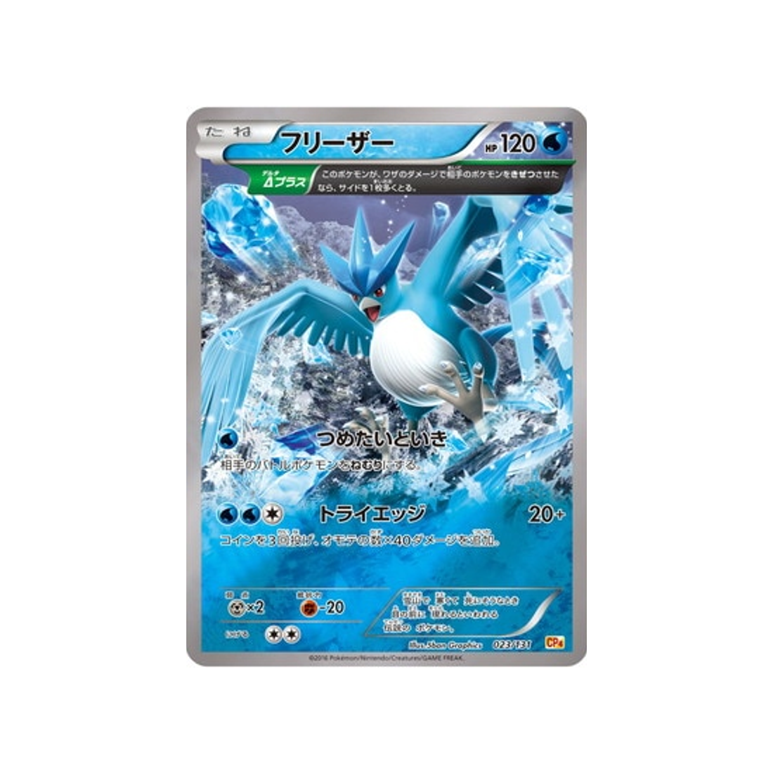 artikodin-carte-pokemon-Premium Champion: EX x M x BREAK-cp4-023-131