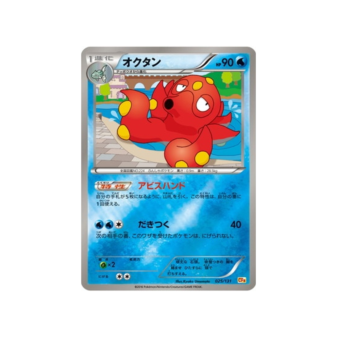 octillery-carte-pokemon-Premium Champion: EX x M x BREAK-cp4-025-131