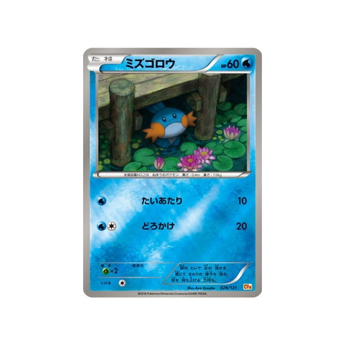 gobou-carte-pokemon-Premium Champion: EX x M x BREAK-cp4-026-131