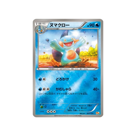 flobio-carte-pokemon-Premium Champion: EX x M x BREAK-cp4-027-131