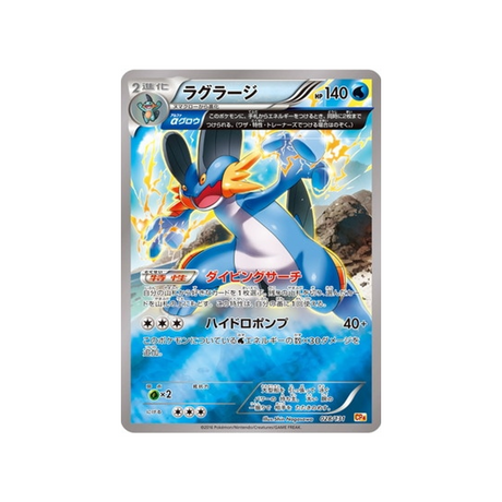 laggron-carte-pokemon-Premium Champion: EX x M x BREAK-cp4-028-131