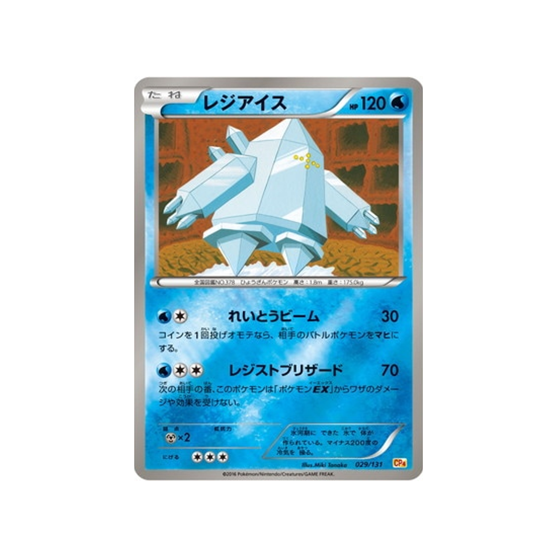 regice-carte-pokemon-Premium Champion: EX x M x BREAK-cp4-029-131