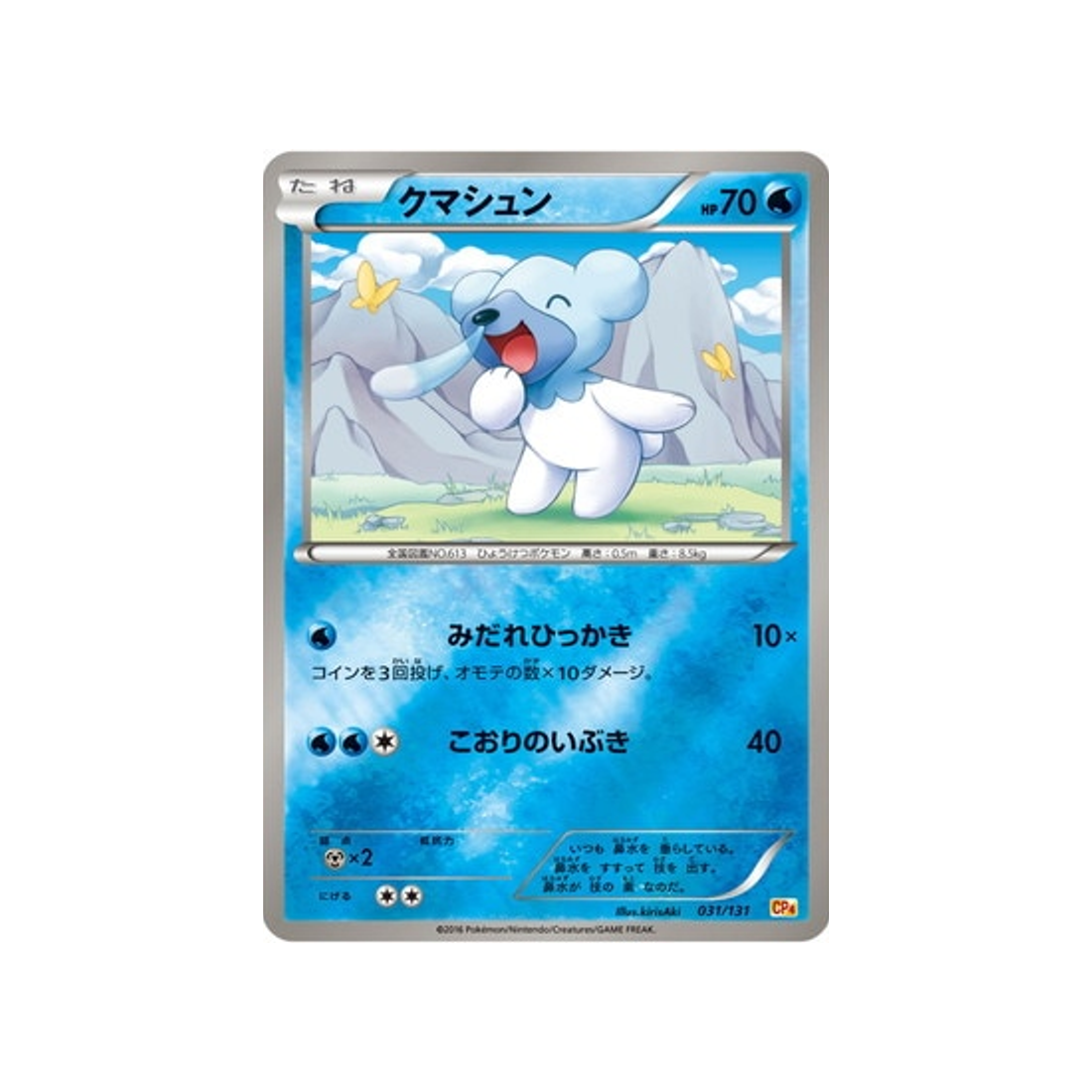 polarhume-carte-pokemon-Premium Champion: EX x M x BREAK-cp4-031-131