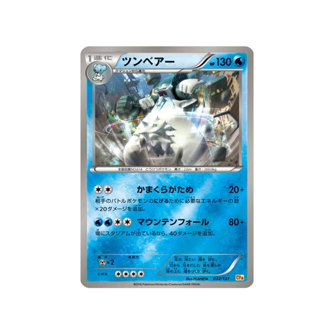 polagriffe-carte-pokemon-Premium Champion: EX x M x BREAK-cp4-032-131