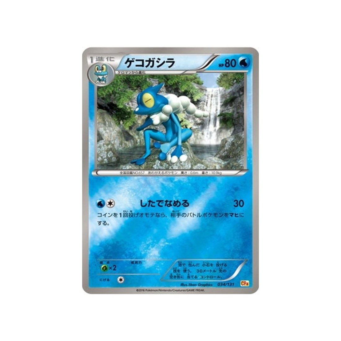 croâporal-carte-pokemon-Premium Champion: EX x M x BREAK-cp4-034-131