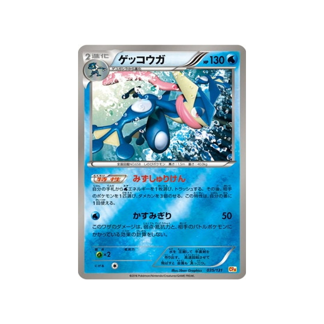 amphinobi-carte-pokemon-Premium Champion: EX x M x BREAK-cp4-035-131