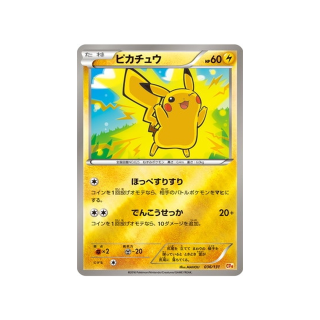 pikachu-carte-pokemon-Premium Champion: EX x M x BREAK-cp4-036-131