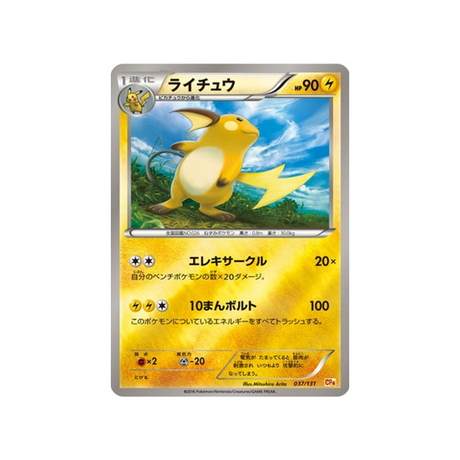 raichu-carte-pokemon-Premium Champion: EX x M x BREAK-cp4-037-131