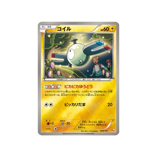 magnéti-carte-pokemon-Premium Champion: EX x M x BREAK-cp4-038-131