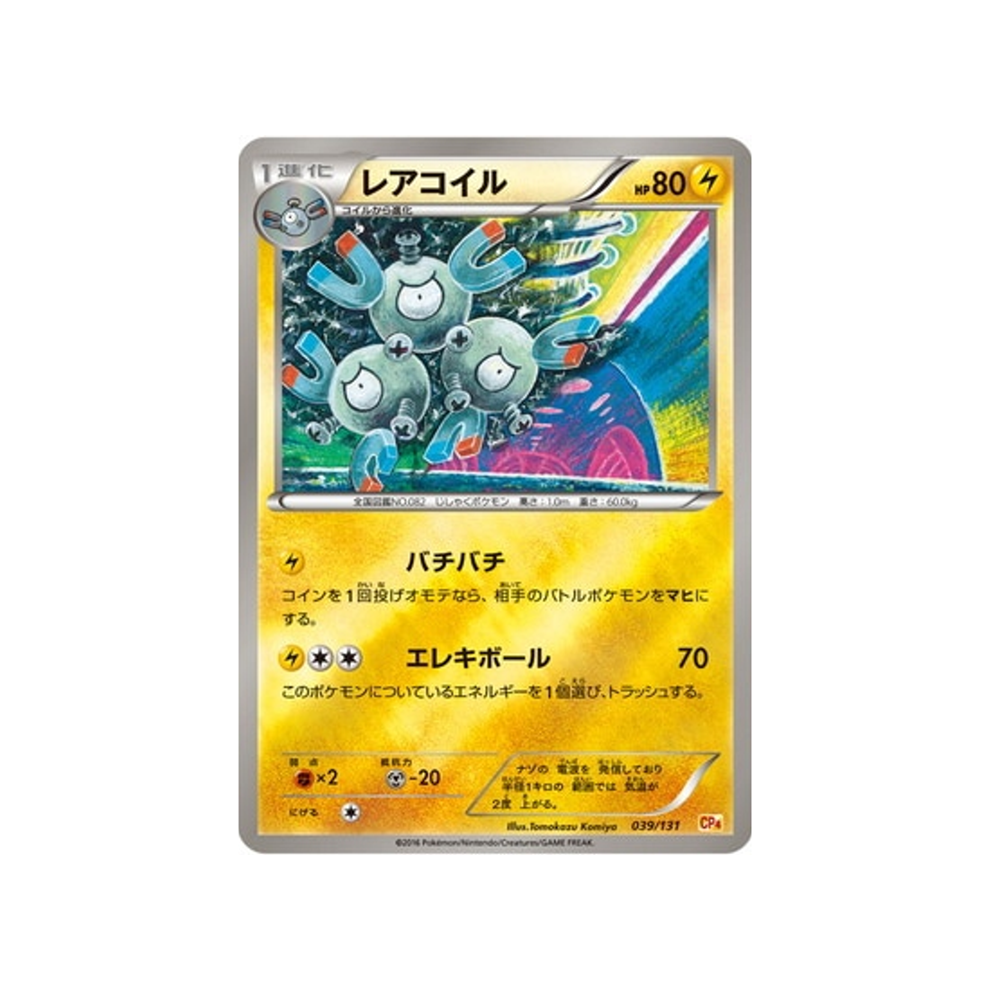 magnéton-carte-pokemon-Premium Champion: EX x M x BREAK-cp4-039-131