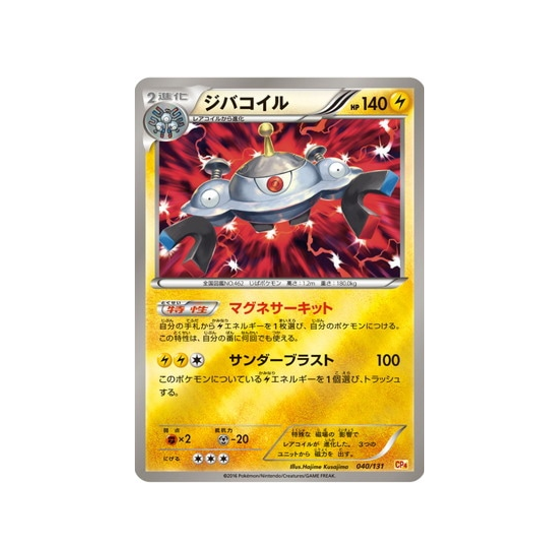 magnézone-carte-pokemon-Premium Champion: EX x M x BREAK-cp4-040-131