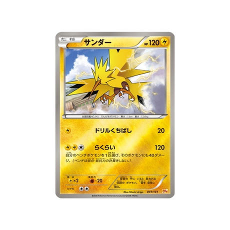 électhor-carte-pokemon-Premium Champion: EX x M x BREAK-cp4-041-131