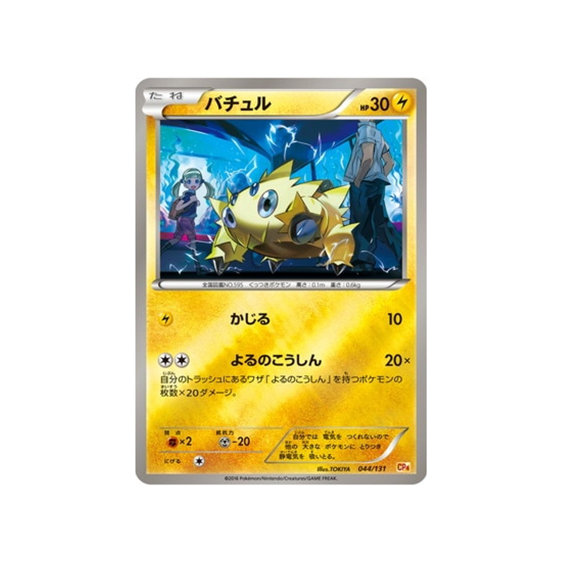 statitik-carte-pokemon-Premium Champion: EX x M x BREAK-cp4-044-131