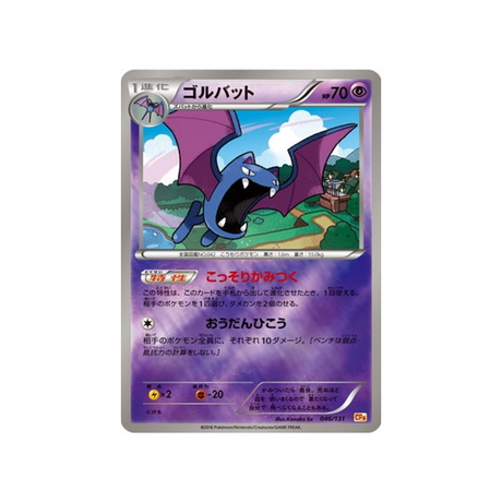 nosferalto-carte-pokemon-Premium Champion: EX x M x BREAK-cp4-046-131