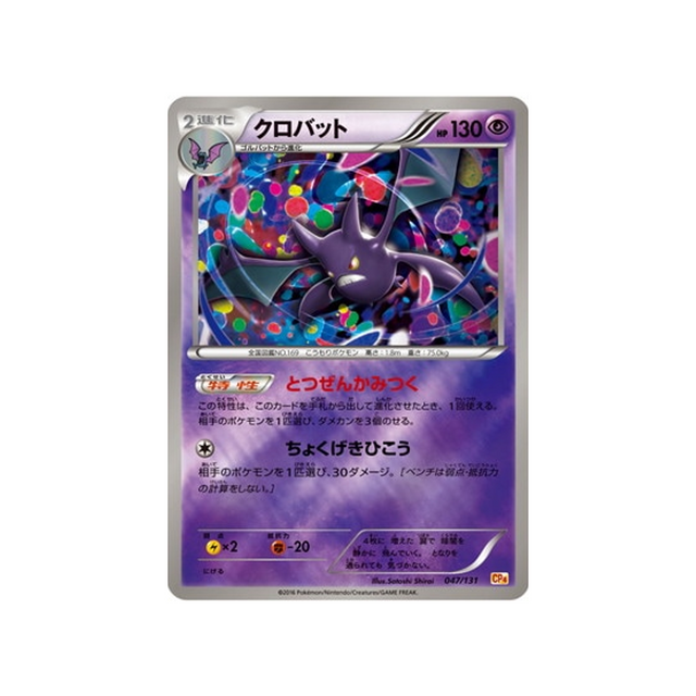 nostenfer-carte-pokemon-Premium Champion: EX x M x BREAK-cp4-047-131