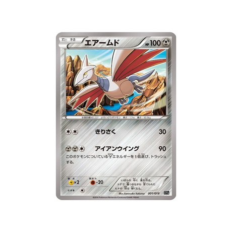 airmure-carte-pokemon-Hyper Metal Chain-xyb-001-018