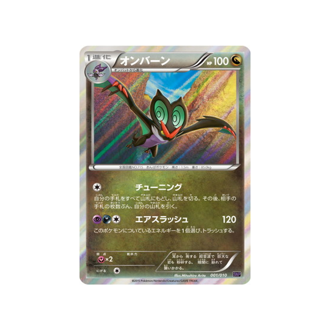 bruyverne-carte-pokemon-Bruyverne BREAK Evolution-snp-001-010