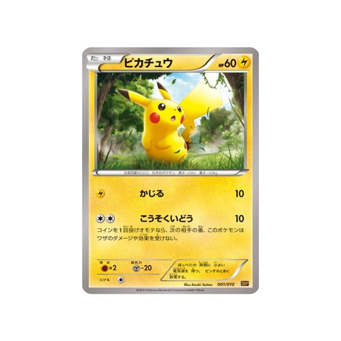 pikachu-carte-pokemon-Bruyverne BREAK Evolution-snp-001-010