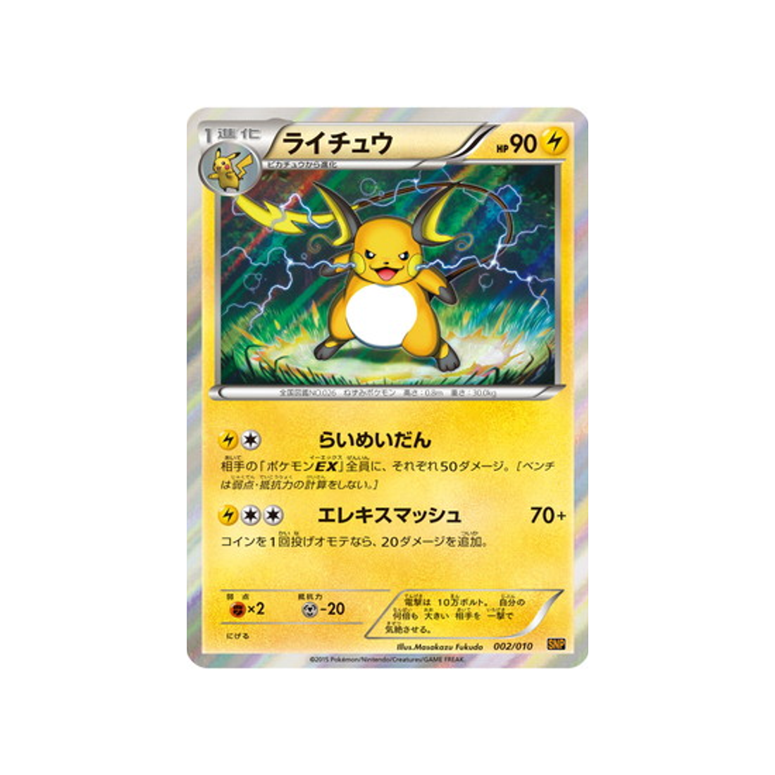 raichu-carte-pokemon-Bruyverne BREAK Evolution-snp-002-010