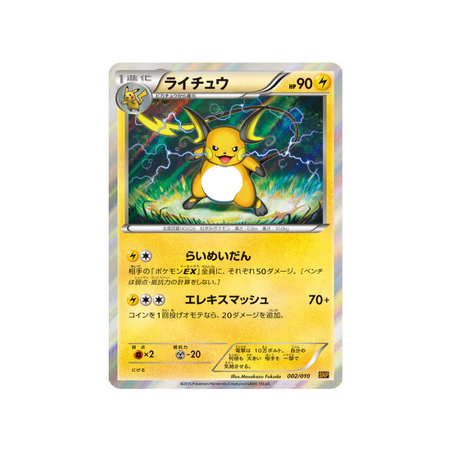 raichu-carte-pokemon-Bruyverne BREAK Evolution-snp-002-010