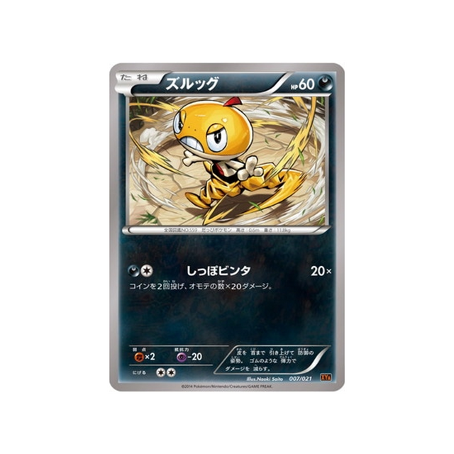 baggiguane-carte-pokemon-M Charizard EX Mega Battle-xya-007-021