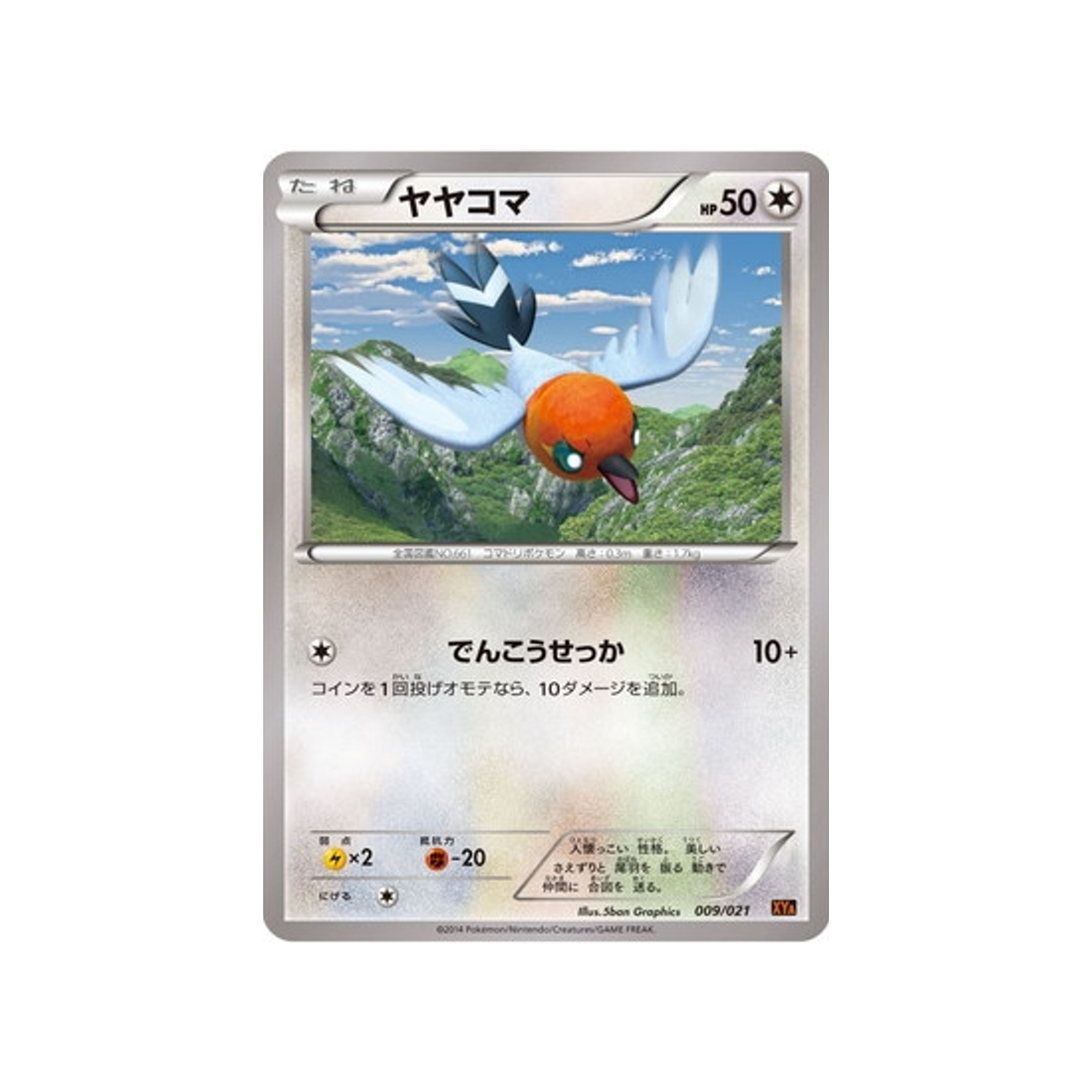 passerouge-carte-pokemon-M Charizard EX Mega Battle-xya-009-021