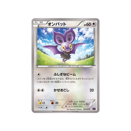 sonistrelle-carte-pokemon-Bruyverne BREAK Evolution-snp-004-010