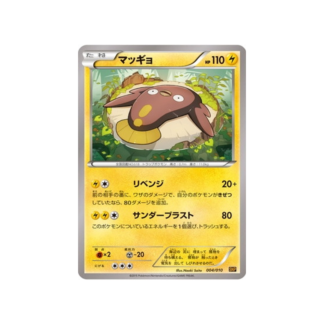 limonde-carte-pokemon-Bruyverne BREAK Evolution-snp-004-010