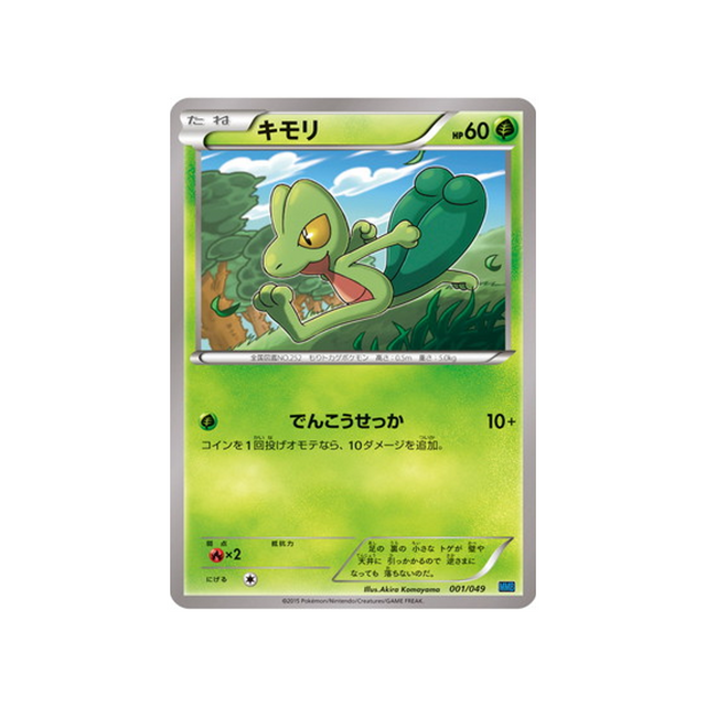 arcko-carte-pokemon-M Master Speed Style-mmbs-001-049