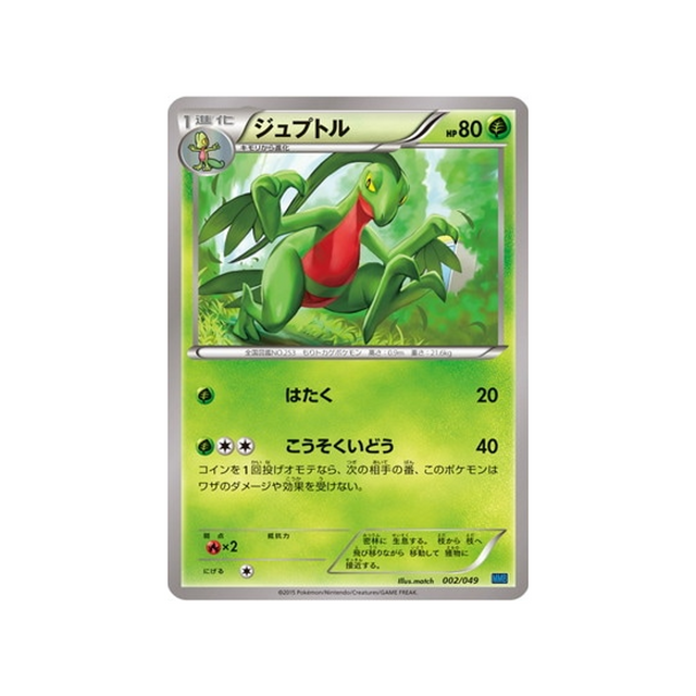 massko-carte-pokemon-M Master Speed Style-mmbs-002-049