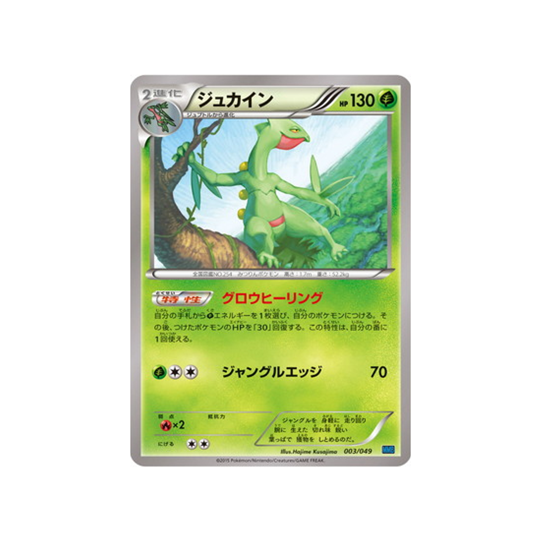 jungko-carte-pokemon-M Master Speed Style-mmbs-003-049