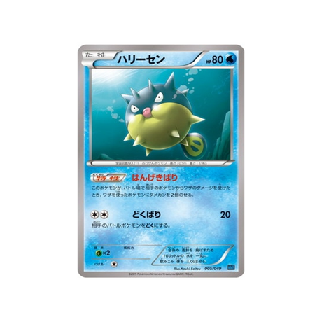 qwilfish-carte-pokemon-M Master Speed Style-mmbs-005-049