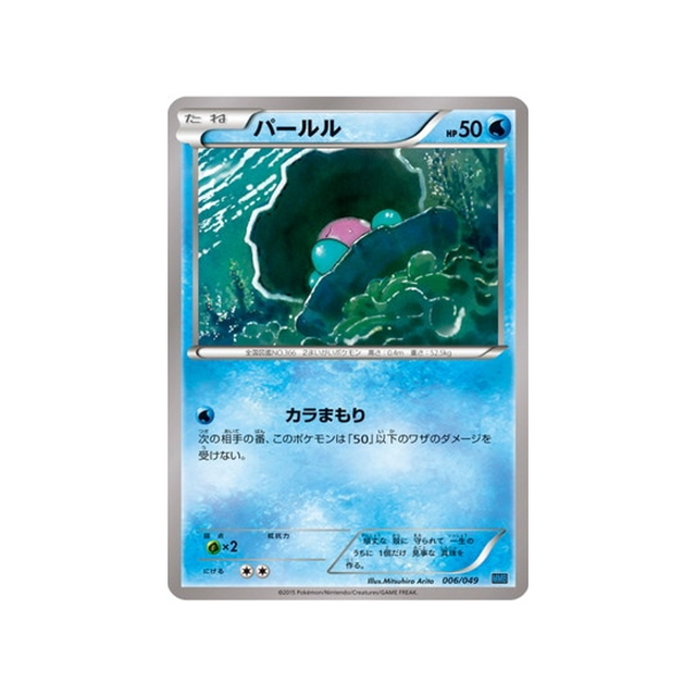 coquiperl-carte-pokemon-M Master Speed Style-mmbs-006-049